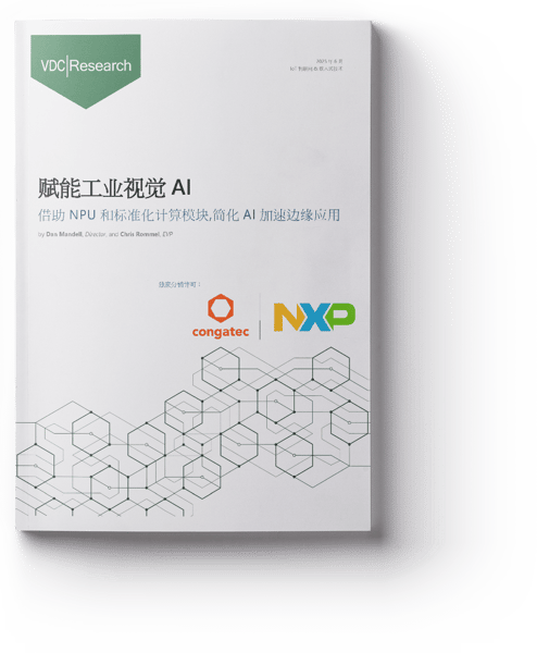 VDC - Empowering Industrial Vision AI_CN_with_shadow