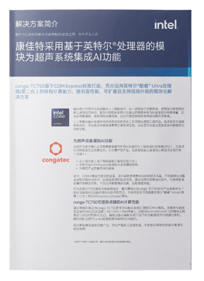 img_cover_intel_solution_brief_medical_imaging_cn_without_shadow