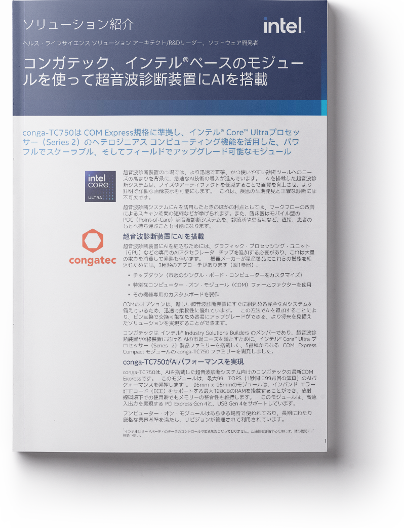 img_cover_intel_solution_brief_medical_imaging_jp_with_shadow_bco