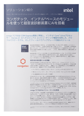 img_cover_intel_solution_brief_medical_imaging_jp_without_shadow