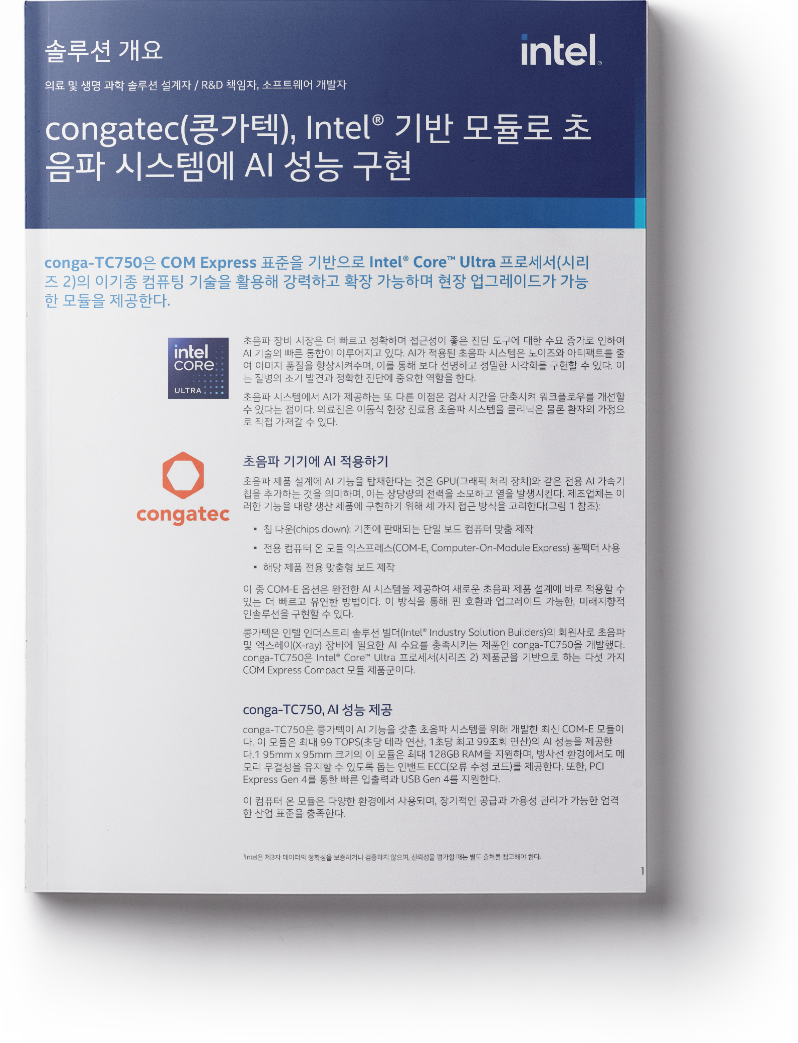 img_cover_intel_solution_brief_medical_imaging_ko_with_shadow_bco