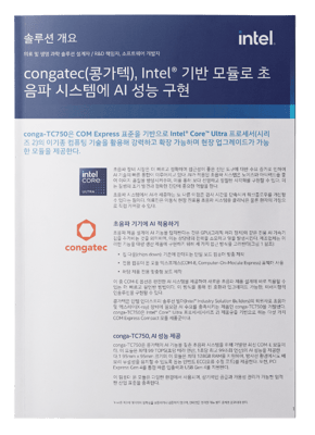 img_cover_intel_solution_brief_medical_imaging_ko_without_shadow