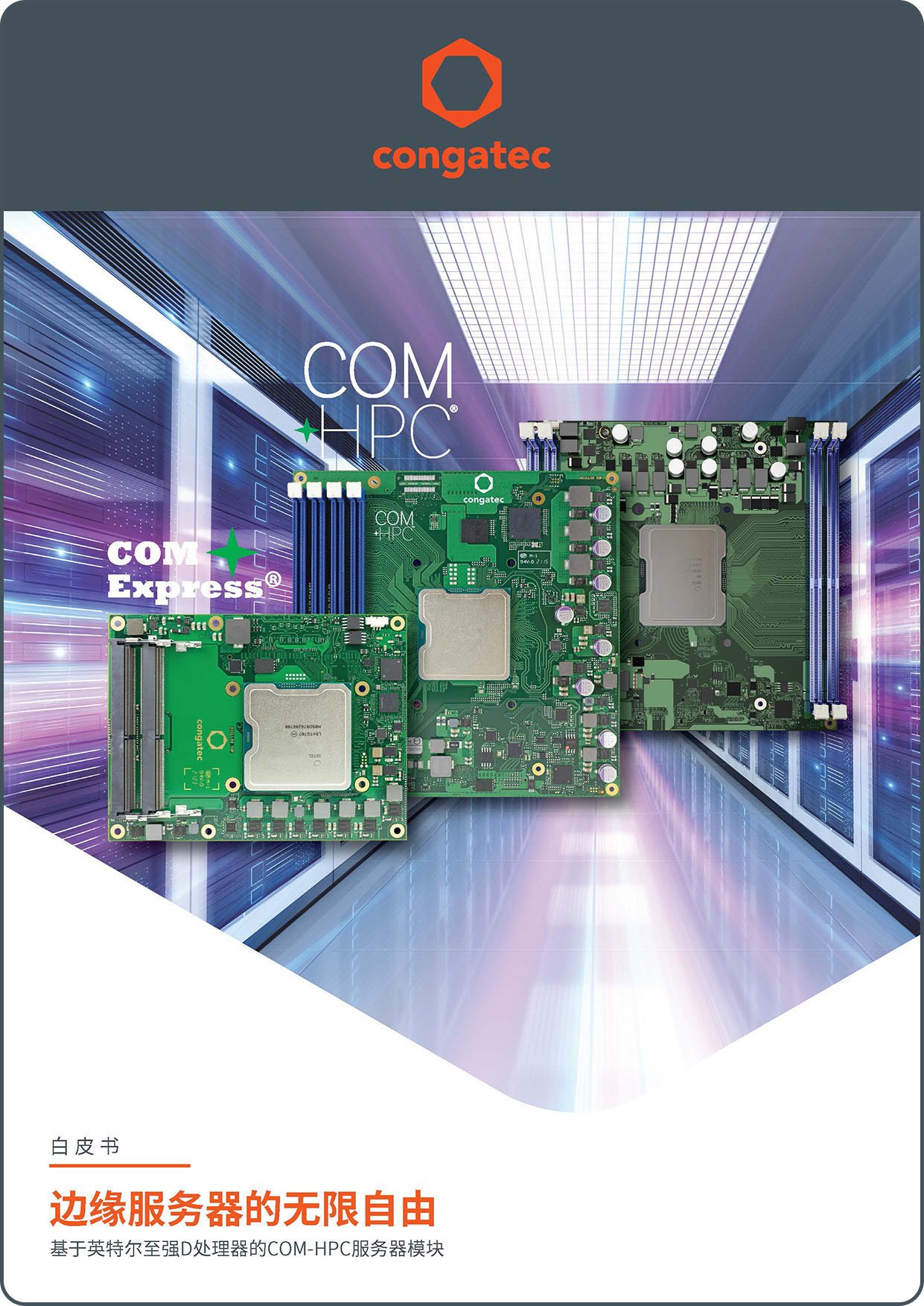 mail-congatec-Boundless freedom for edge servers CN mail-congatec-Boundless freedom for edge servers CN