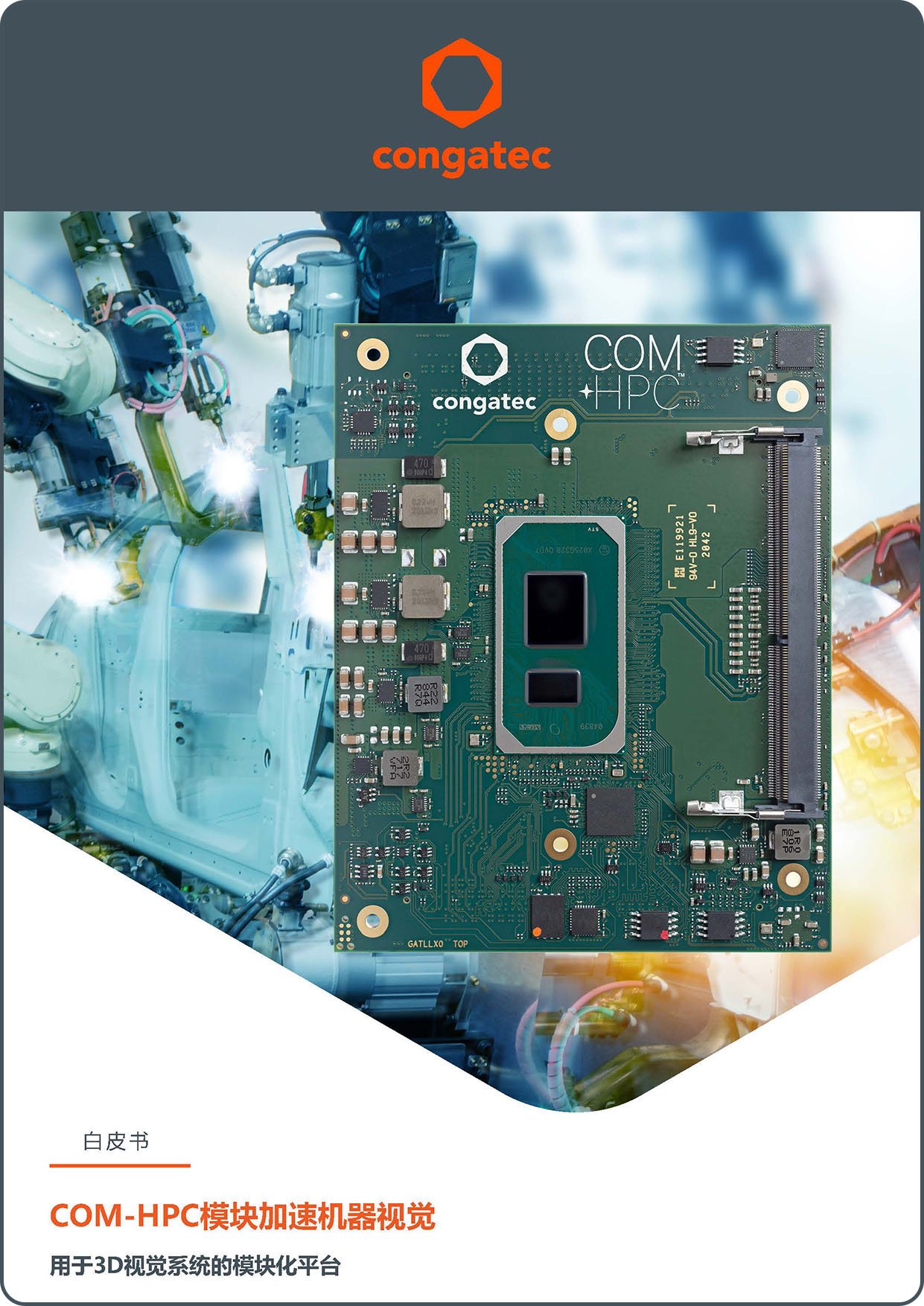 mail-congatec-COM-HPC modules accelerate machine vision CN mail-congatec-COM-HPC modules accelerate machine vision CN