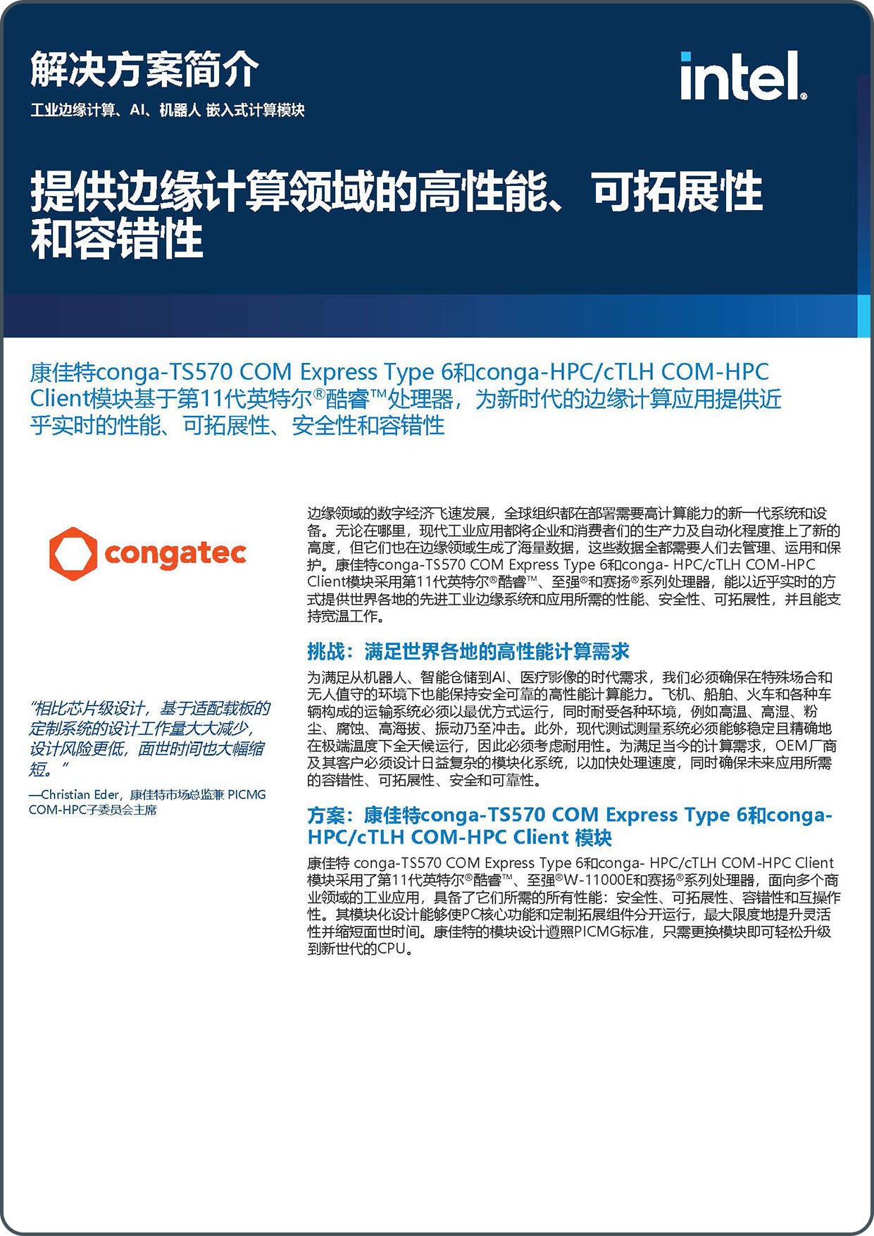 mail-congatec-Delivering Performance, Scalability, and Resilience at the Edge CN mail-congatec-Delivering Performance, Scalability, and Resilience at the Edge CN