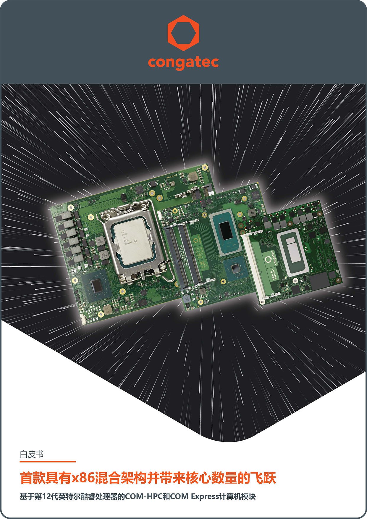 mail-congatec-First true hybrid x86 architecture offers quantum core count leap CN