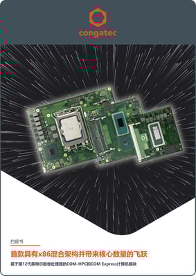 mail-congatec-First true hybrid x86 architecture offers quantum core count leap CN