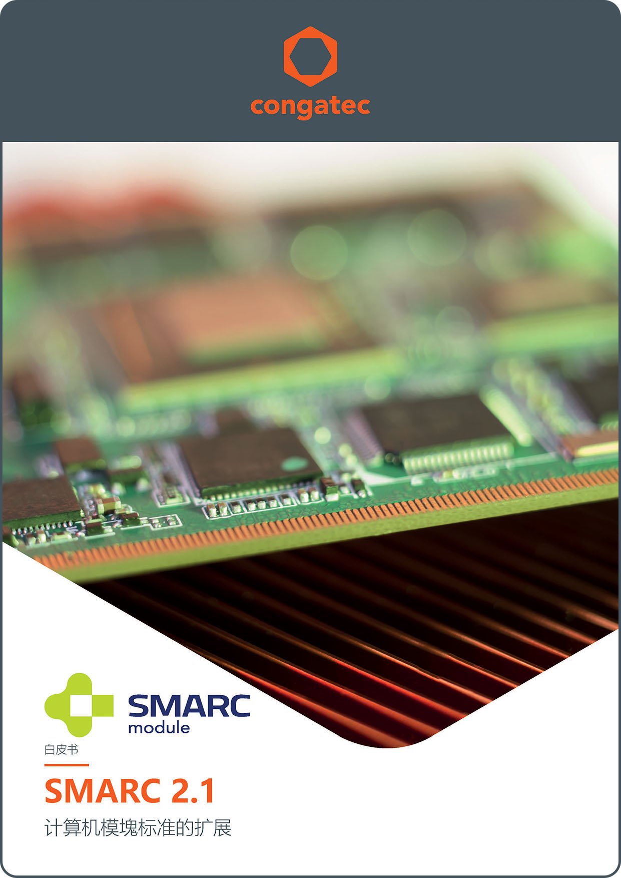 mail-congatec-SMARC 2.1 CN