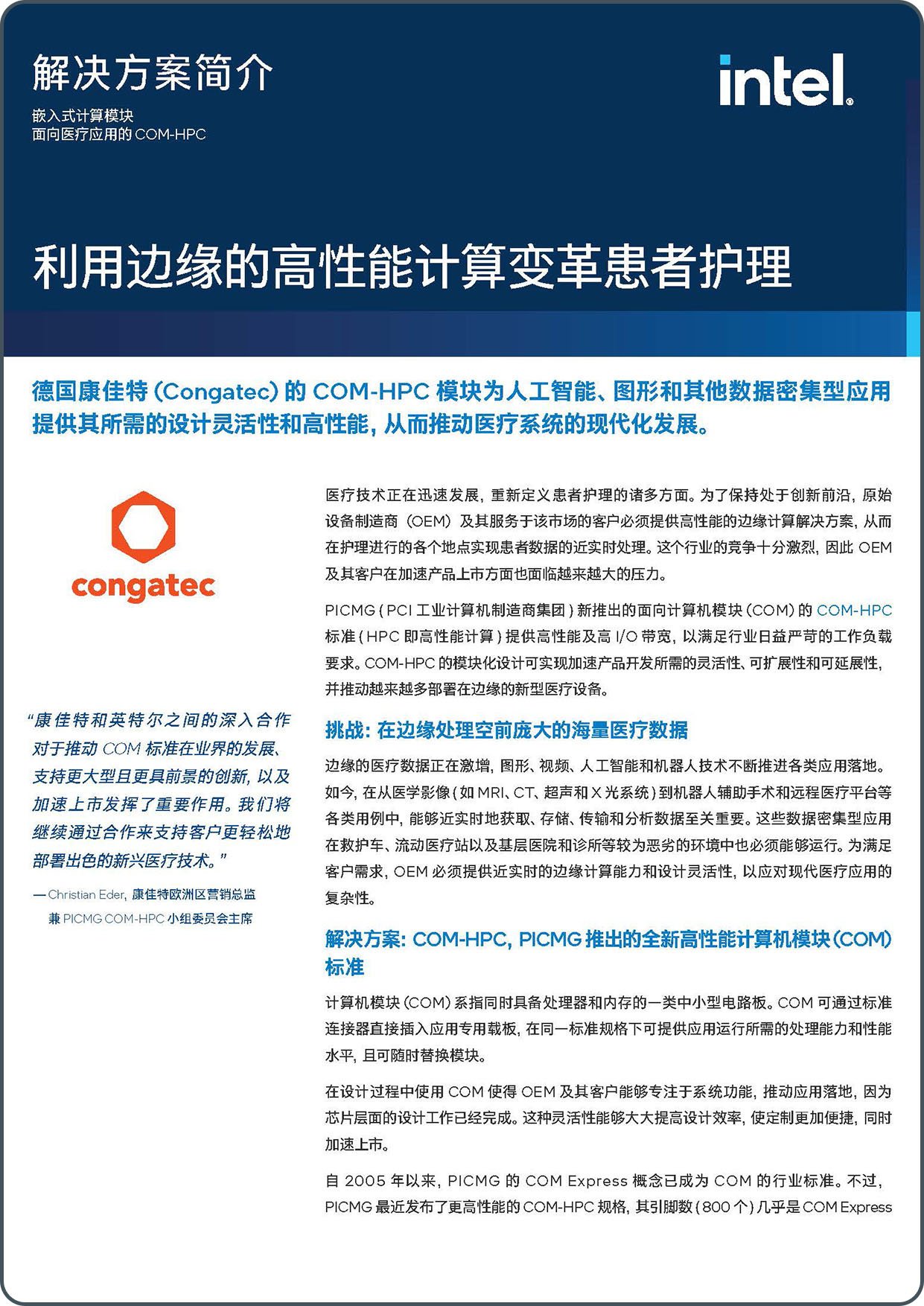 mail-congatec-Transforming Patient Care with High Performance Computing at the Edge CN