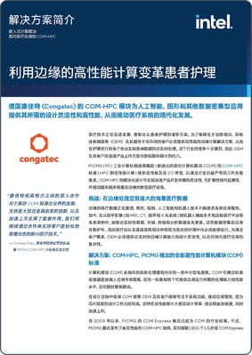 mail-congatec-Transforming Patient Care with High Performance Computing at the Edge CN