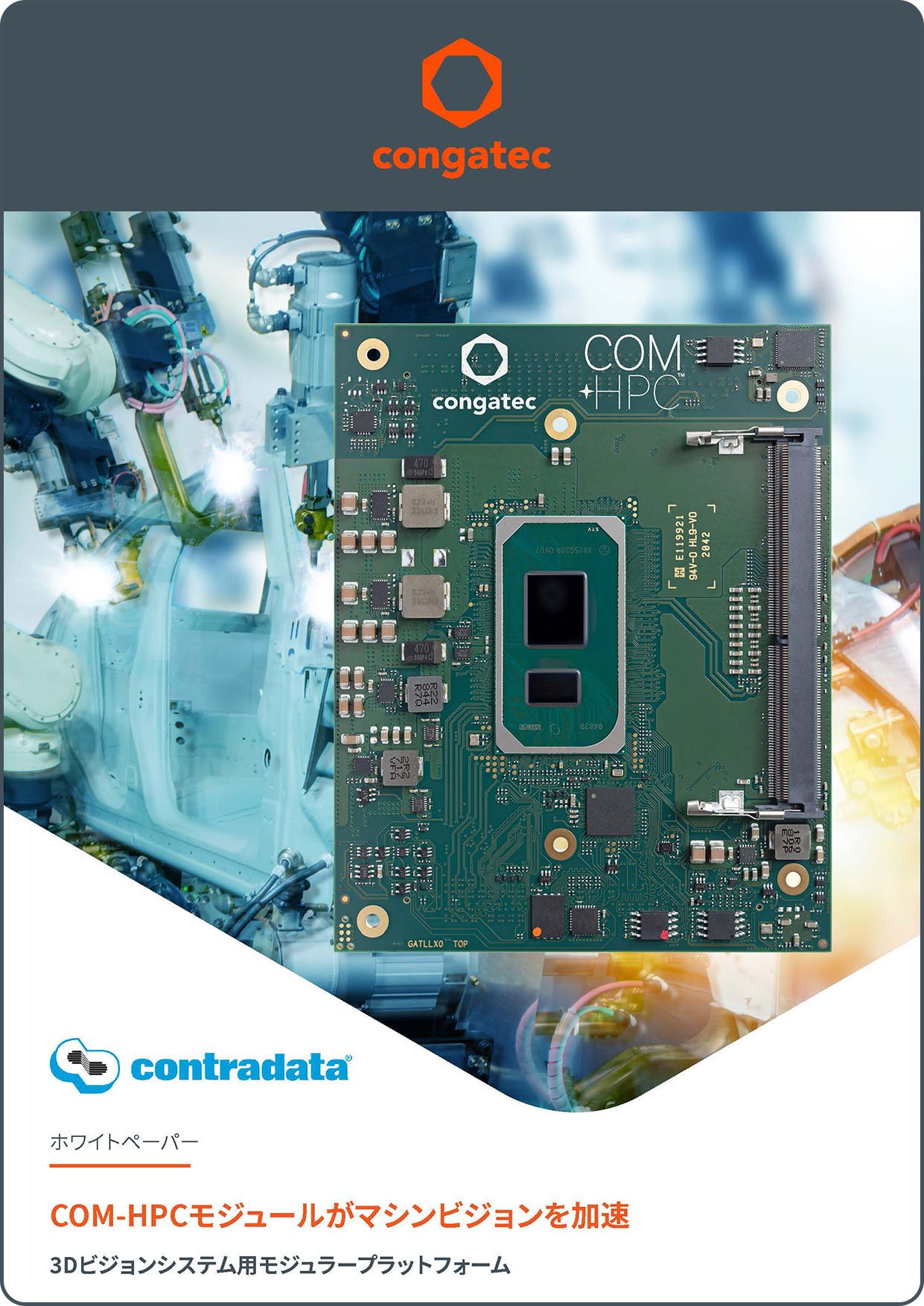 mail-congatec-COM-HPC modules accelerate machine vision JP mail-congatec-COM-HPC modules accelerate machine vision JP