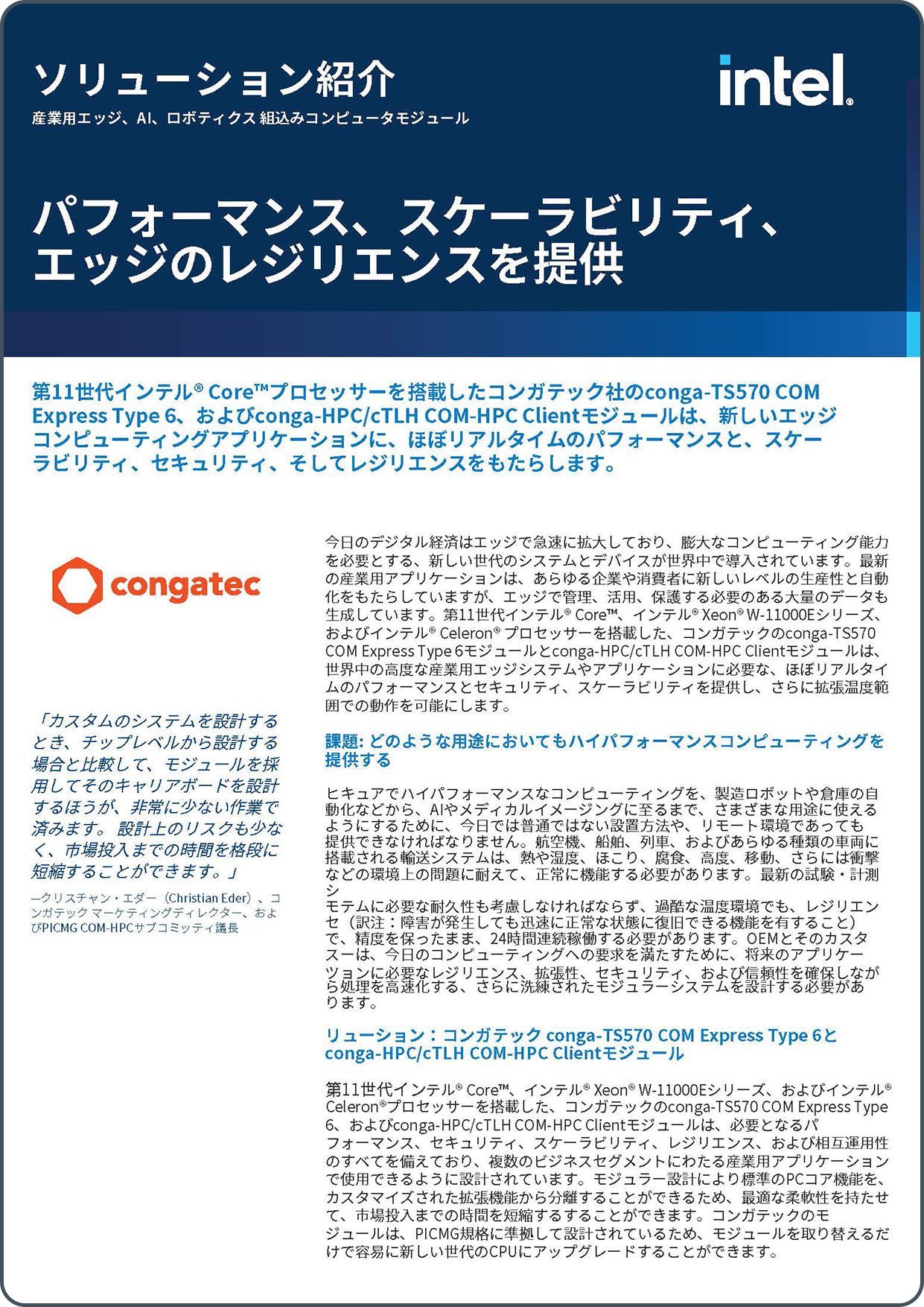 mail-congatec-Delivering Performance, Scalability, and Resilience at the Edge JP mail-congatec-Delivering Performance, Scalability, and Resilience at the Edge JP
