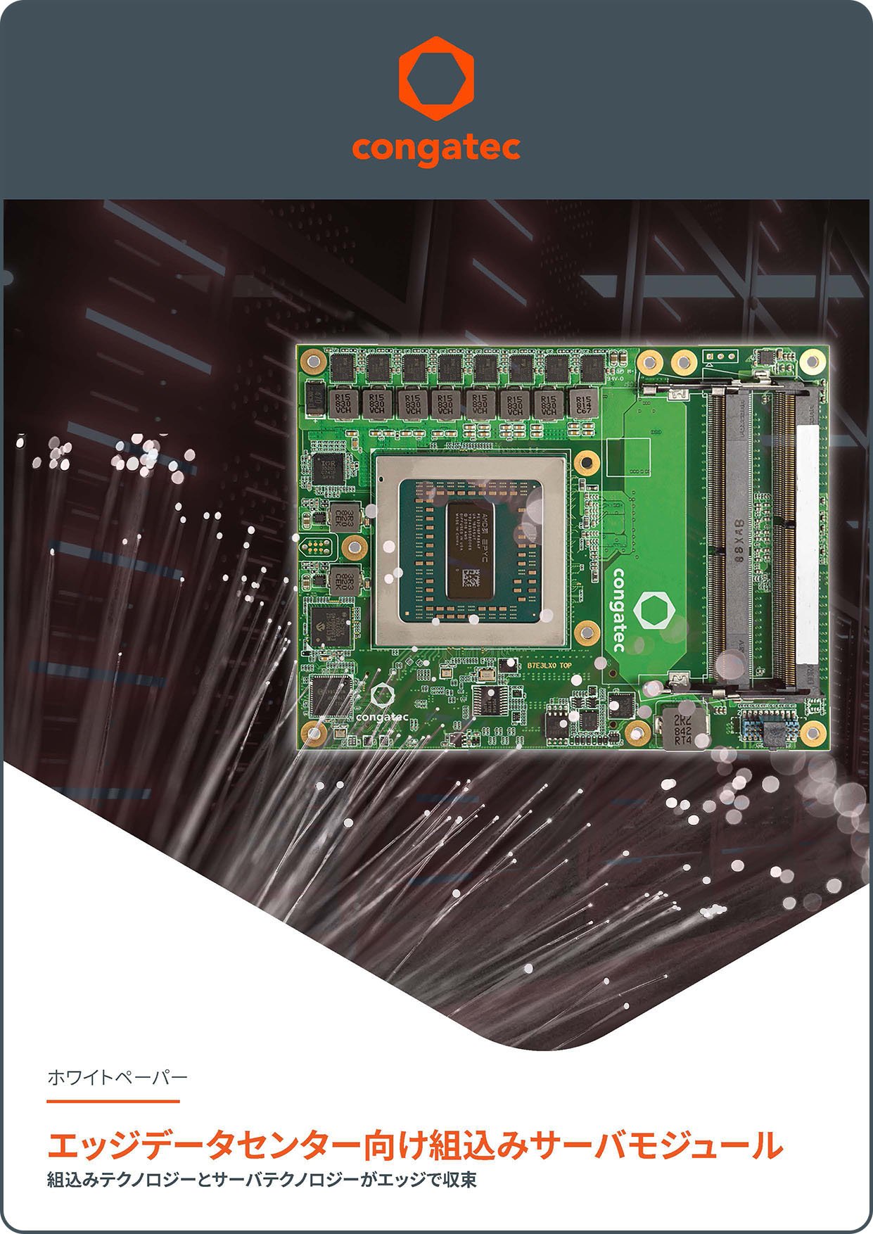mail-congatec-Embedded server modules for edge data centers JP