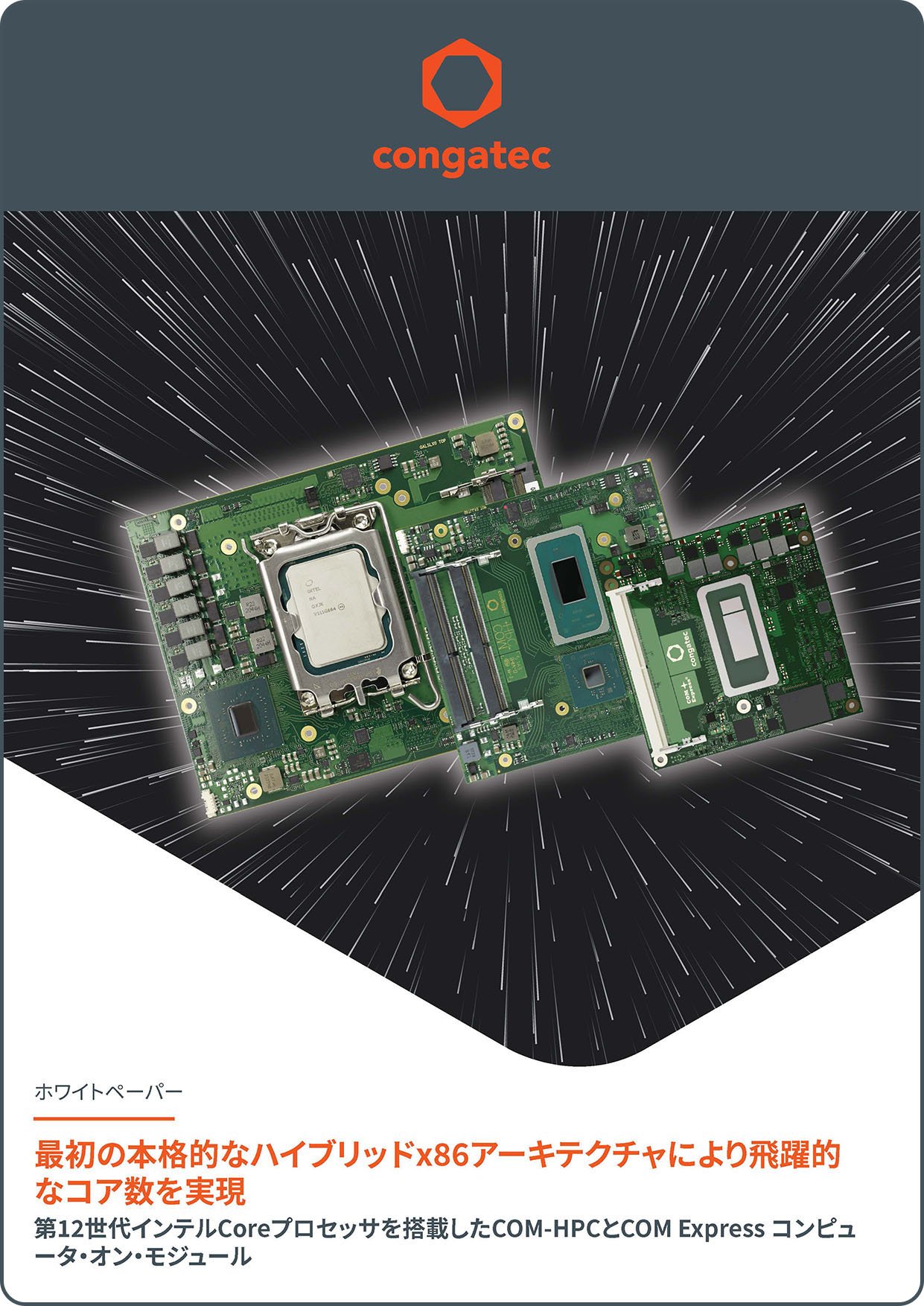 mail-congatec-First true hybrid x86 architecture offers quantum core count leap JP
