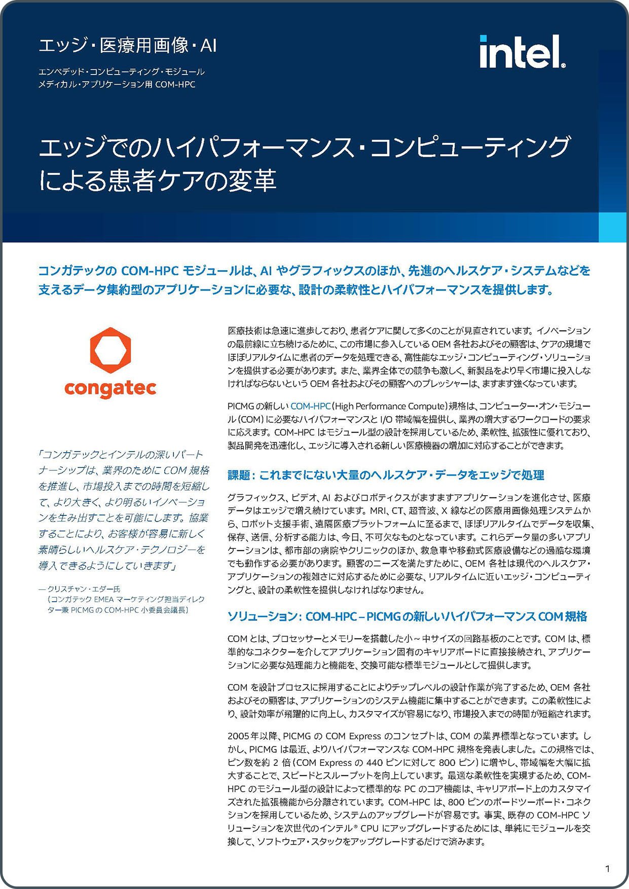 mail-congatec-Transforming Patient Care with High Performance Computing at the Edge JP