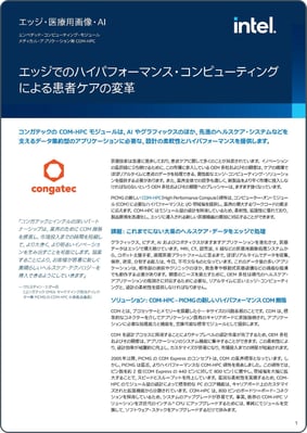 mail-congatec-Transforming Patient Care with High Performance Computing at the Edge JP