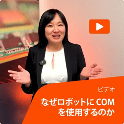 content-coms-for-robotics-1x1-2-1-jp copy