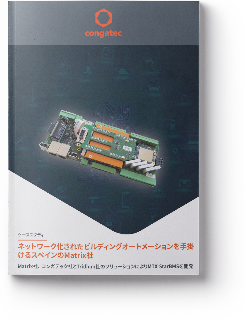 ネットワーク化されたビルディングオートメーションを手掛けるスペインのMatrix社 