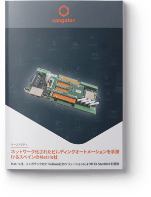 ネットワーク化されたビルディングオートメーションを手掛けるスペインのMatrix社 